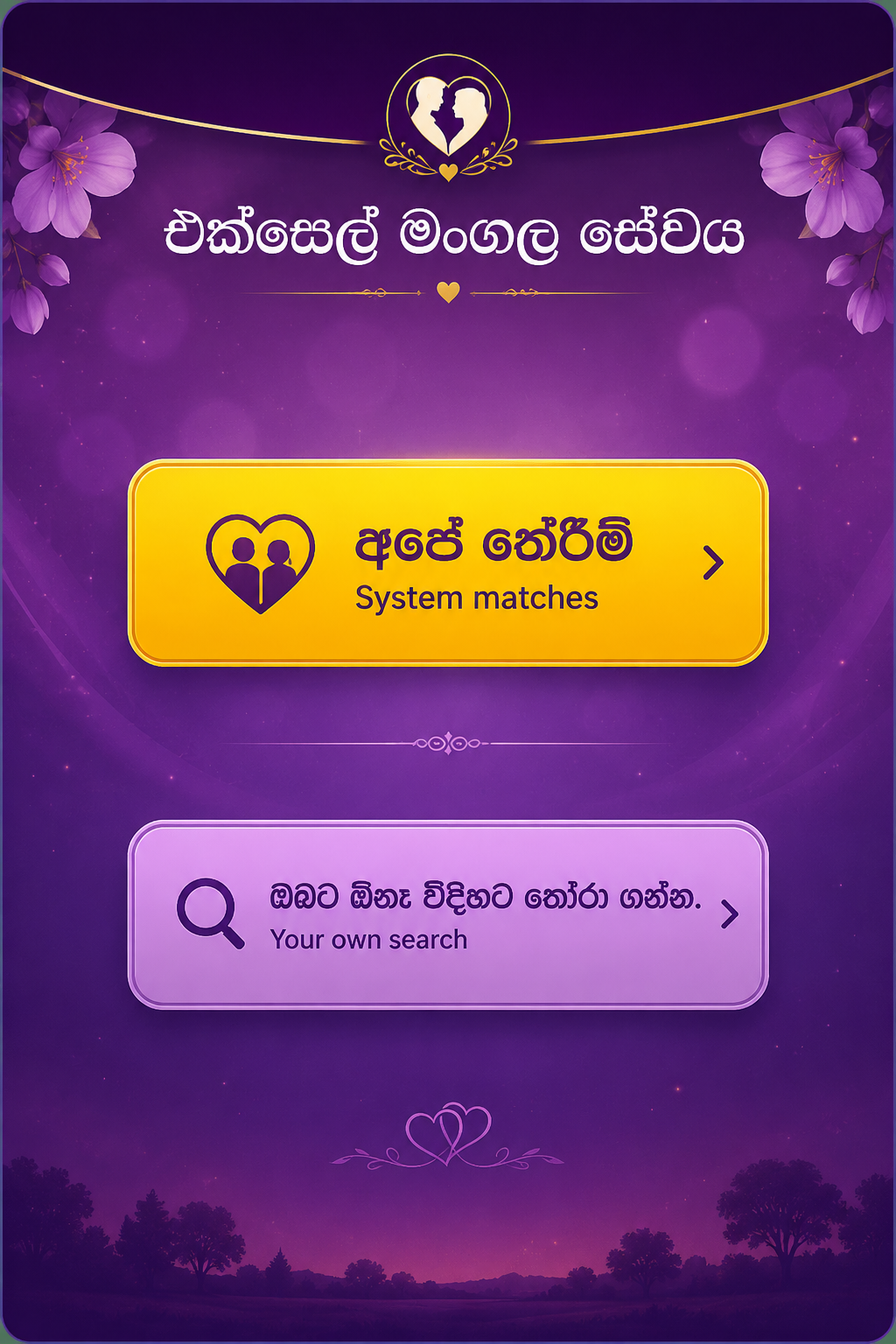 එක්සෙල් මංගල සේවය